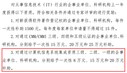 信息系統(tǒng)集成企業(yè)請注意 錯過資質(zhì)申報或損失20萬補貼機會