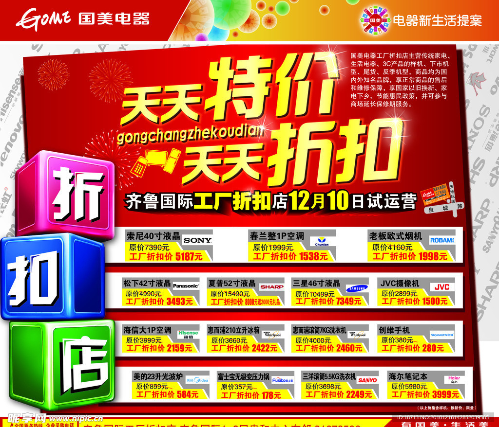 折扣海報設(shè)計圖 提升營銷效果的創(chuàng)意視覺策略