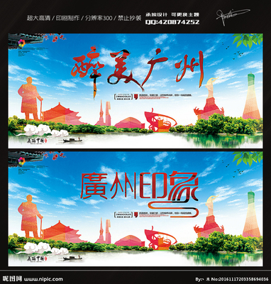 廣州旅游與軟件開發(fā) 融合創(chuàng)新設(shè)計的廣告圖庫探索