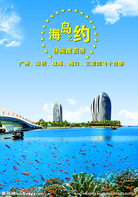海島之約 一張海報設(shè)計圖如何成就廣告設(shè)計的代理代辦新機遇