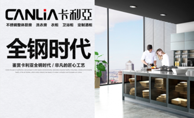 7月廣州建博會，卡利亞以不銹鋼櫥柜開啟設(shè)計新紀元