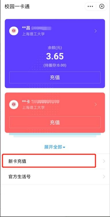 便捷校園，指尖充值——校園一卡通移動端充值操作指南